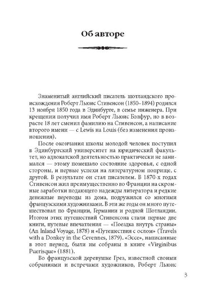 Остров сокровищ: Книга для чтения на английском языке. Стивенсон Р.Л.