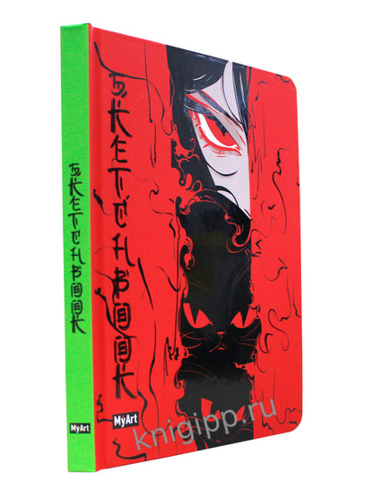 MyArt. Alter Ego СКЕТЧБУК. Настроение Красное