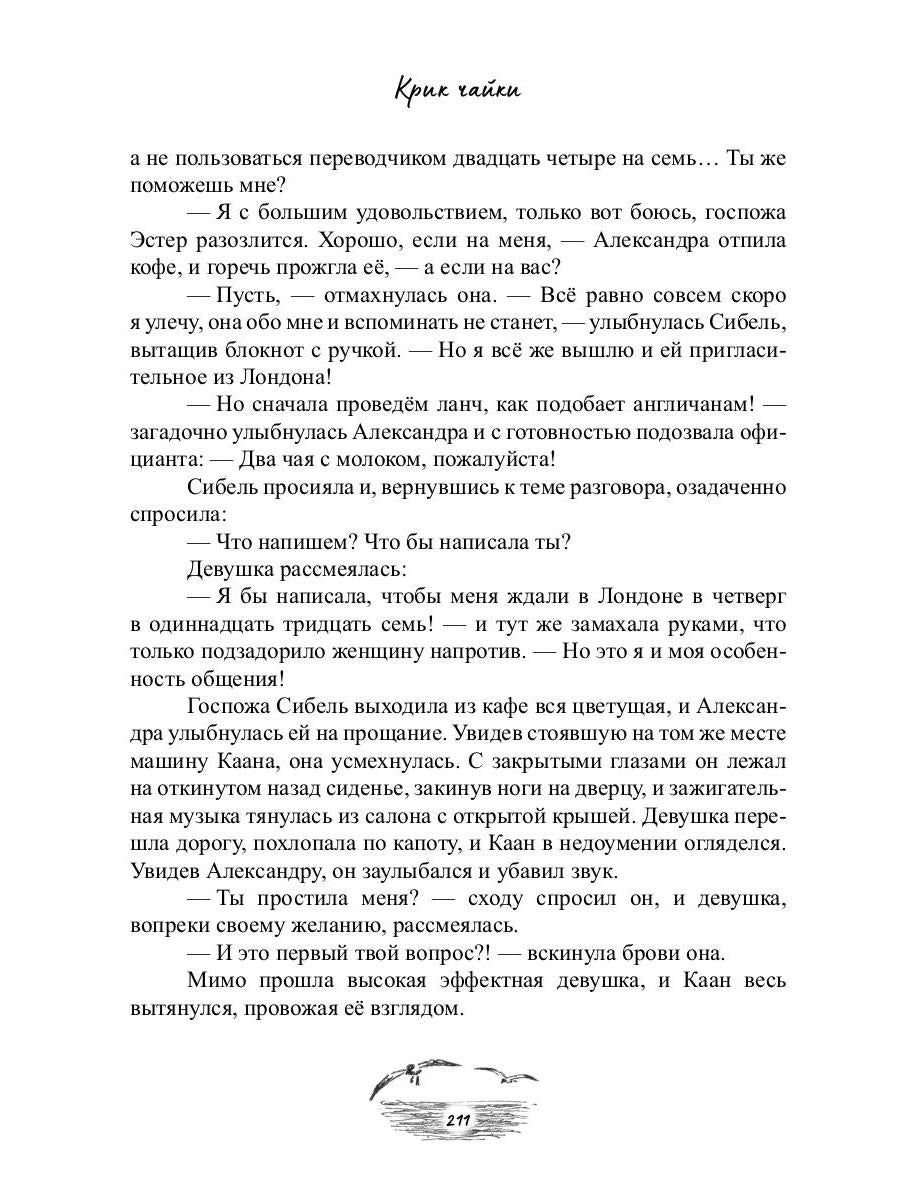 Крик чайки