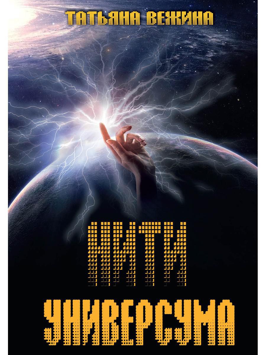 Nithi Universuma