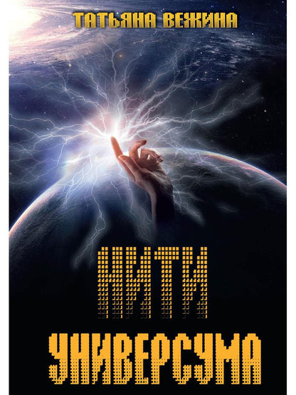 Nithi Universuma
