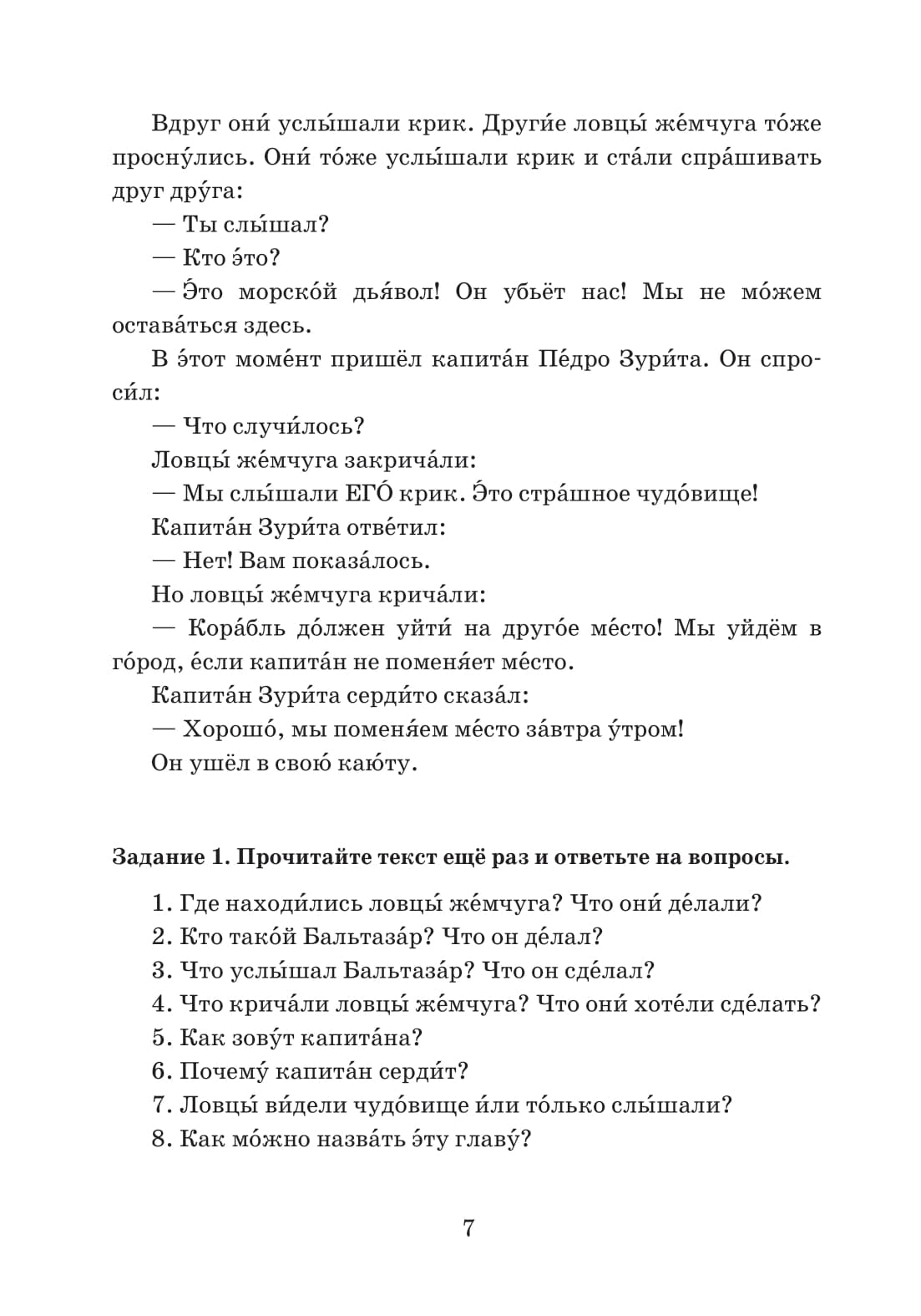 Человек-амфибия. Bibliothèque Zlatousta
