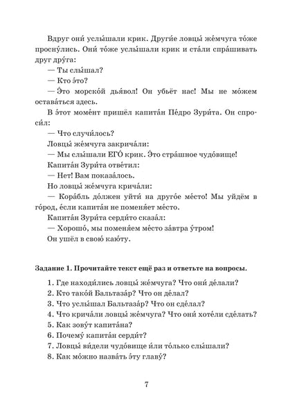 Человек-амфибия. Bibliothèque Zlatousta