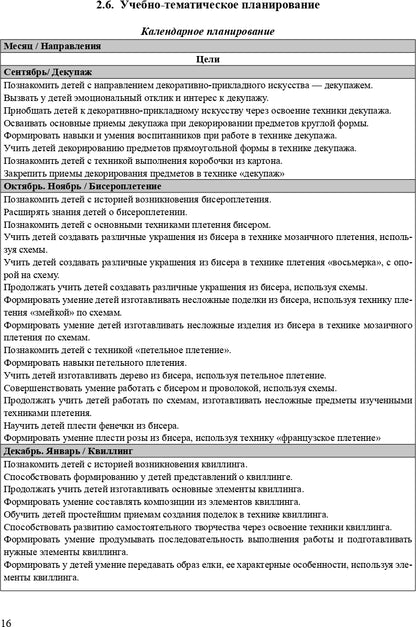 Костина. Шкатулка радужных идей. Программа дополнительного образования по художественному творчеству. 5-7 лет. (ФГОС)