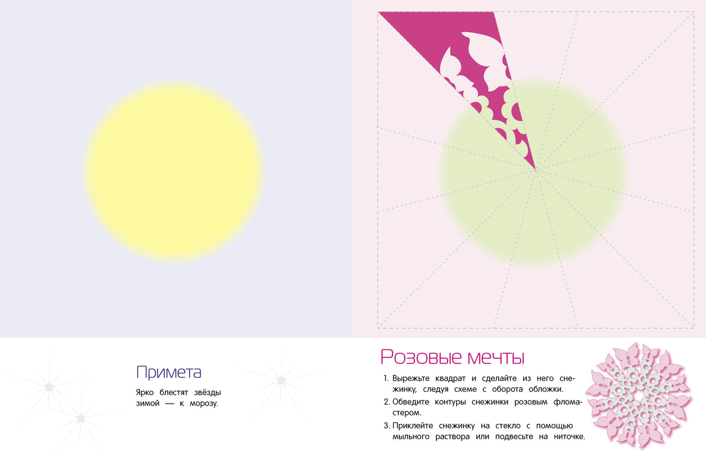 Снежинки. 8 modèles originaux Вып.2