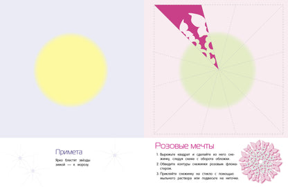 Снежинки. 8 modèles originaux Вып.2