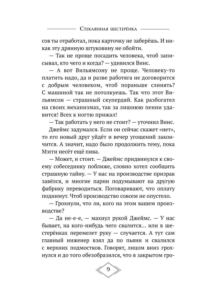 Стеклянная шестеренка