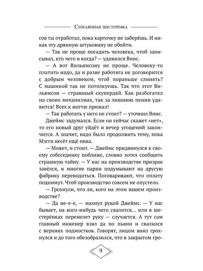 Стеклянная шестеренка