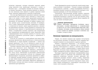Голая физиология: как пол управляет вашей жизнью