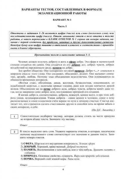 Русский язык. ЕГЭ. 20 tests ЕГЭ - 20 ступеней к успеху: Учебное пособие. 3-е изд., испр