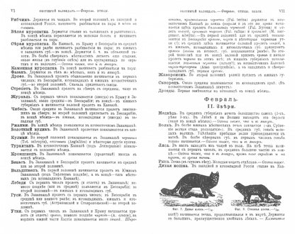 Calendrier mensuel (2-e изд.)