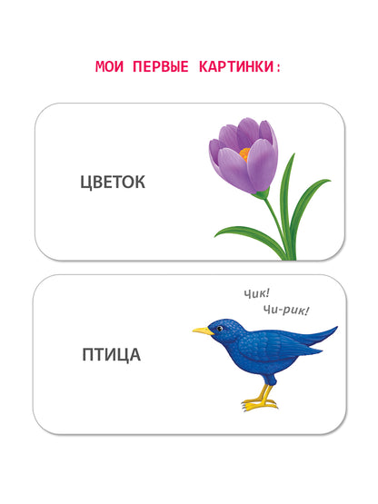 МИМИкнижки. Я начинаю говорить