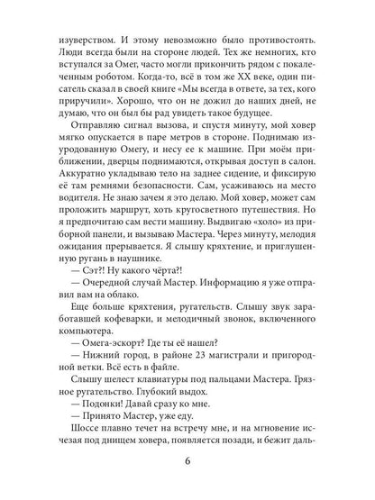 Слеза на фокус-линзе. Кн. 1