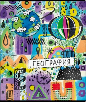 Тетрадь предм.ГРАФФИТИ.ГЕОГРАФИЯ,60479