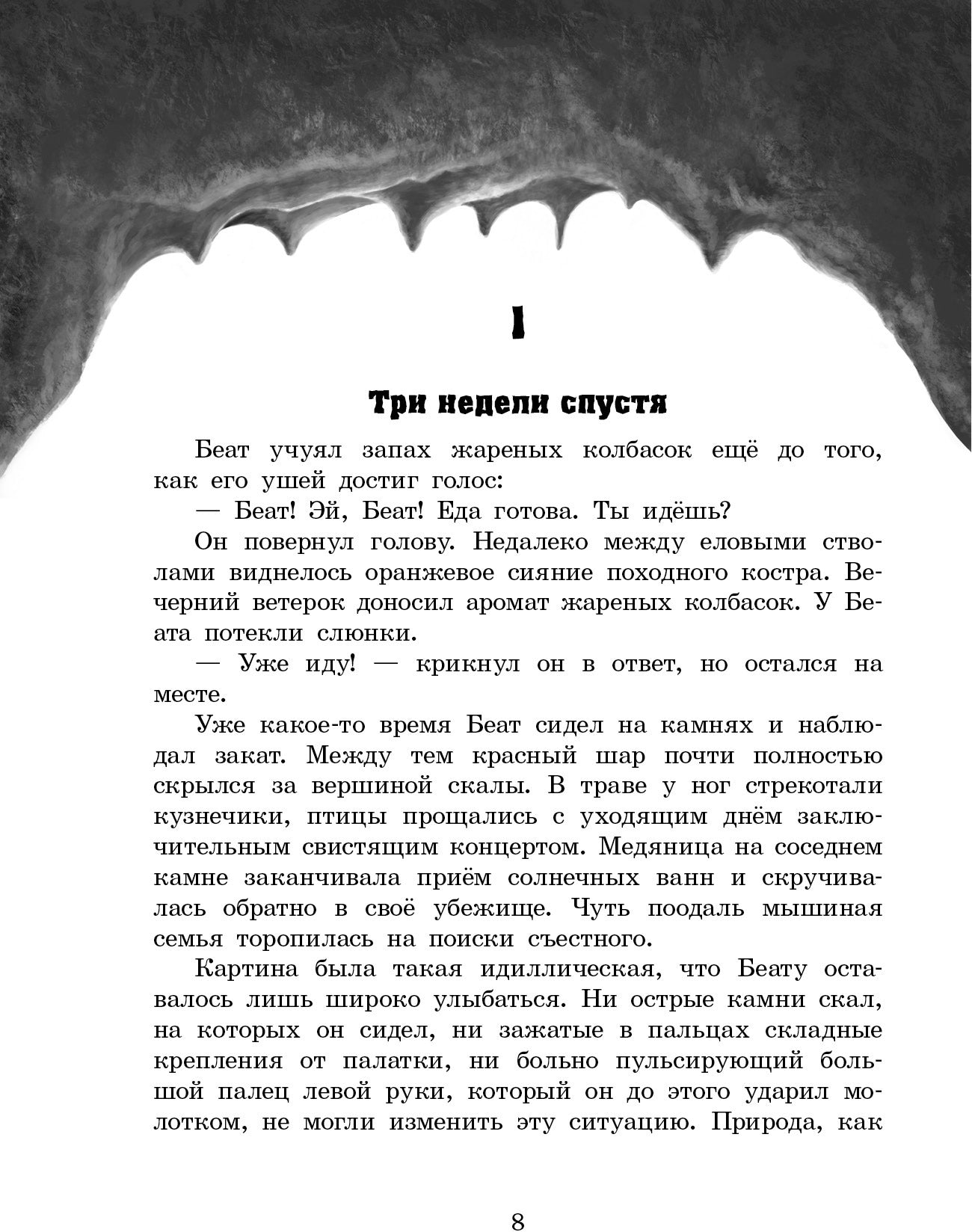Восстание гномов. Детская художественная литература