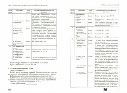 Технология физического воспитания в высших учебных заведениях: Учебное пособие. Иванков Ч.Т., Литвинов С.А.