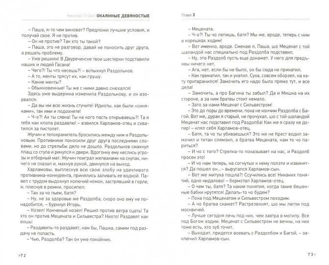 Окаянные девяностые