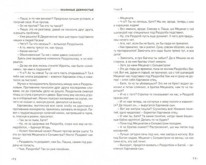 Окаянные девяностые