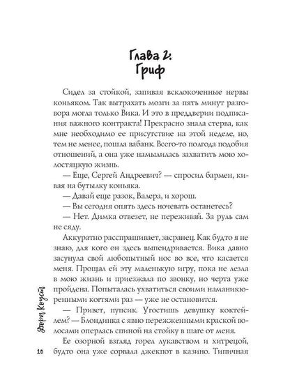 Бестия, или Сделка на тело