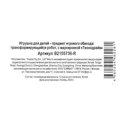 Робот СУПЕРБОТ, трансформирующийся в машину, асс.кор.22,5*15*5см ТЕХНОДРАЙВ в кор.2*108шт