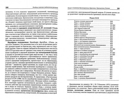 Лечебные свойства слабительных растений