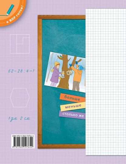 Математика. Разноуровневые проверочные работы. Подготовка к ВПР. 2 класс