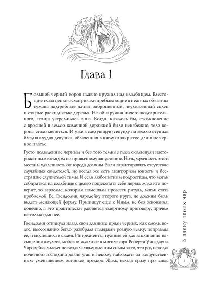 Код лошади. Т. 2