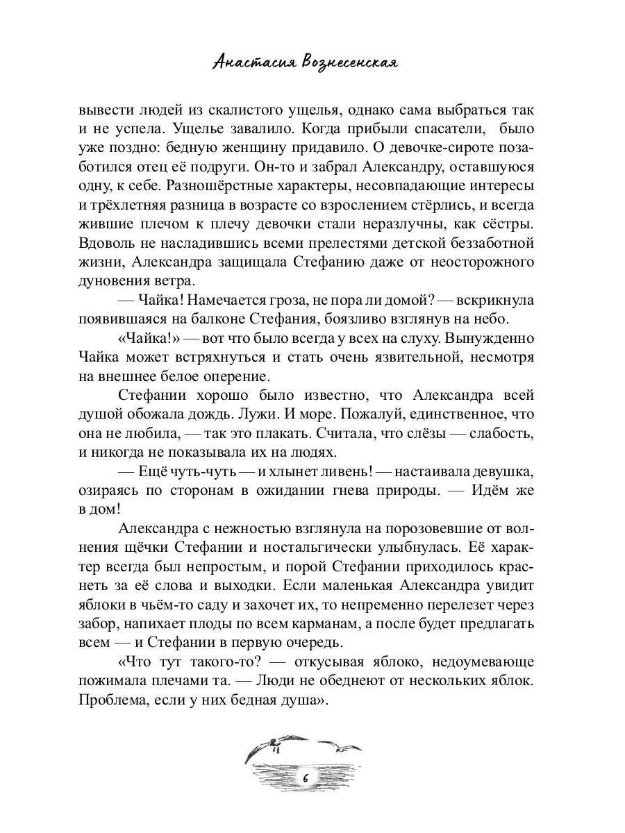 Крик чайки