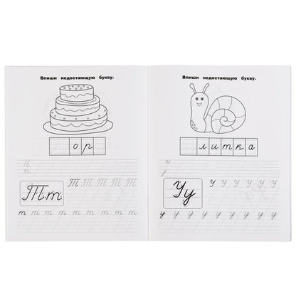 Пишем курсивные буквы.М.А. Жукова.Тренажер красивого почерка. Рабочая тетрадь 32 стр.Умка в кор.50шт