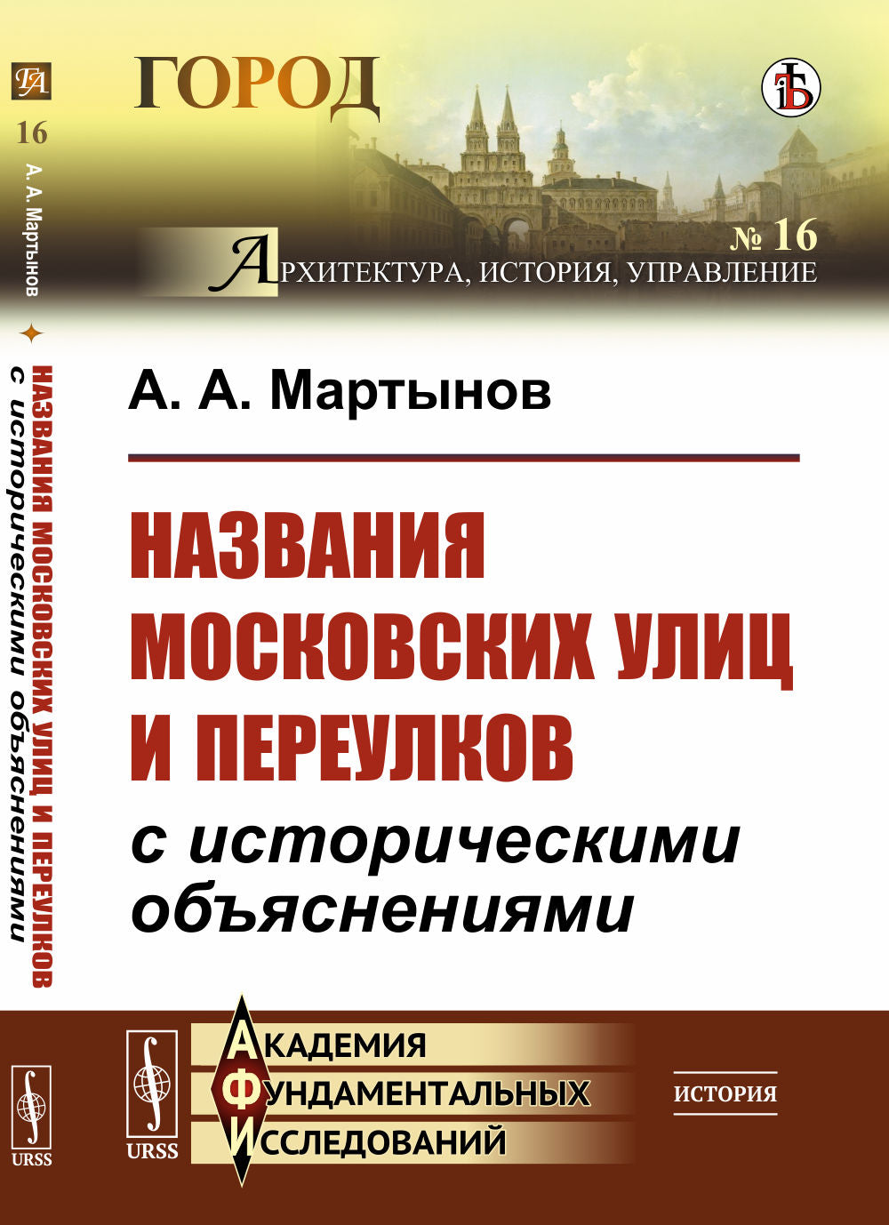 Les villes et les villages de Moscou avec l'histoire des gens