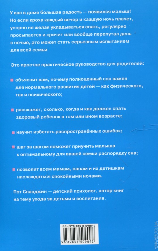 Спокойной ночи!