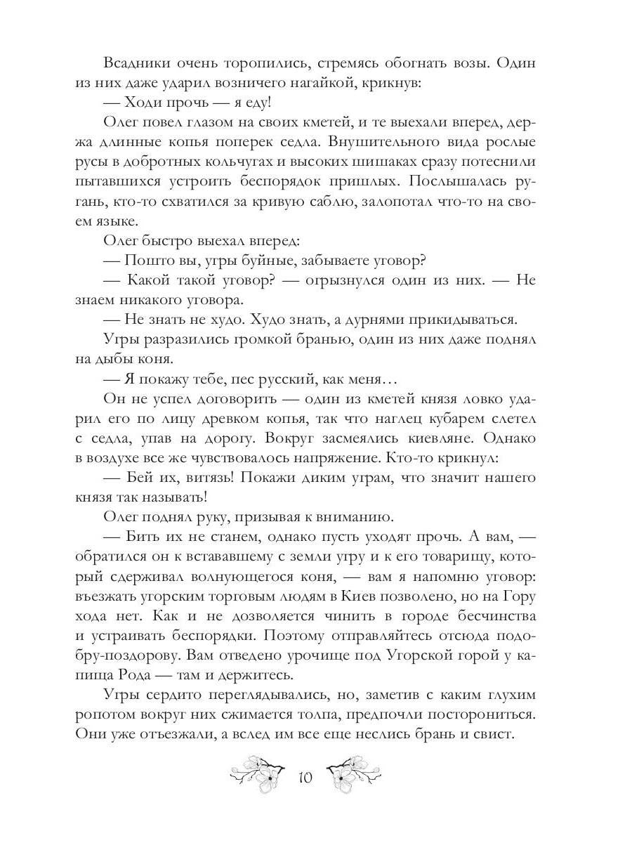 Светорада Золотая