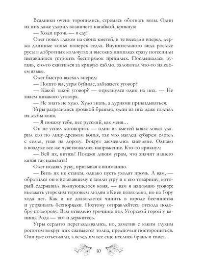 Светорада Золотая