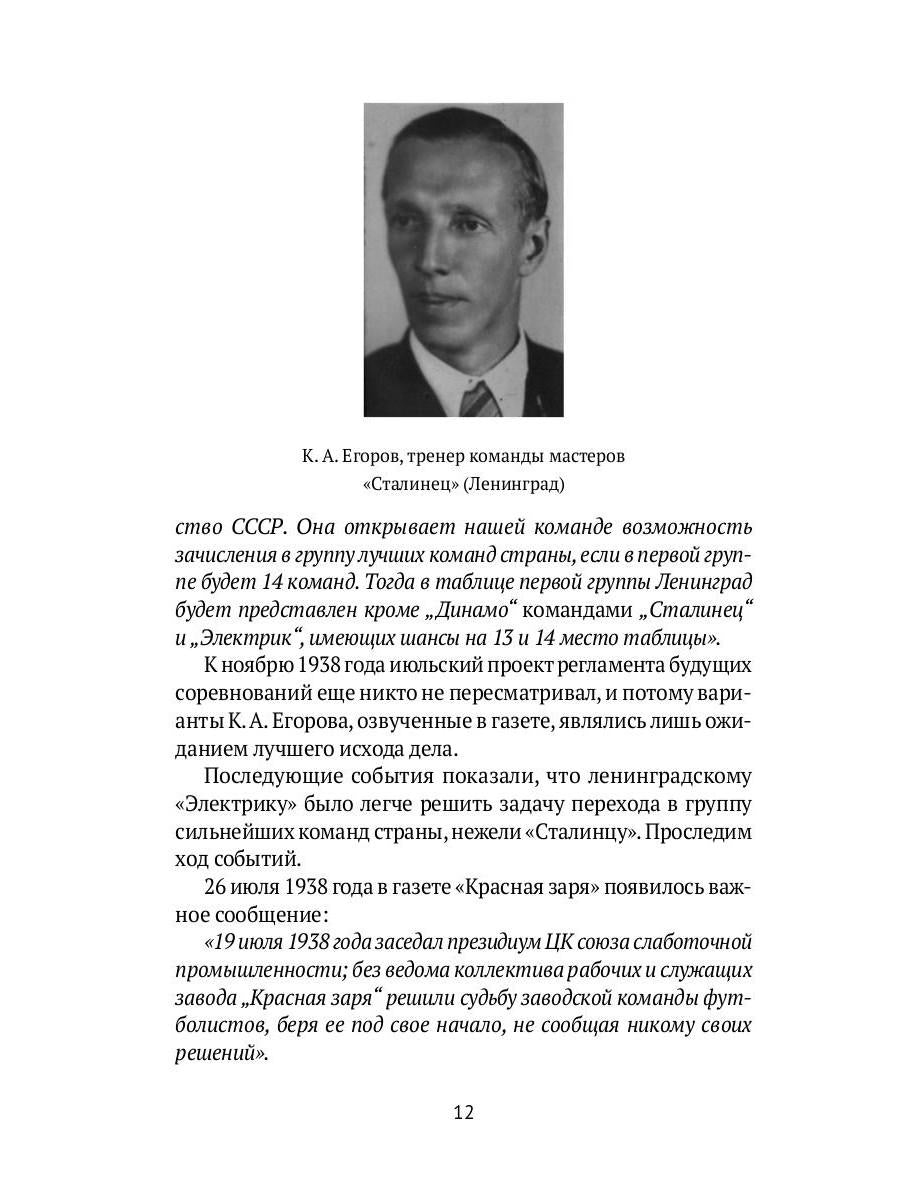 Блокадный футбол: "Зенит" и другие