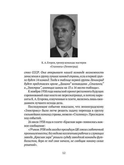 Блокадный футбол: "Зенит" и другие