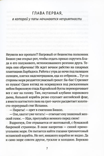 Драуген: История того, кто стал звездой: повесть