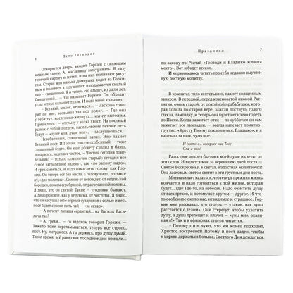 Лето Господне: román