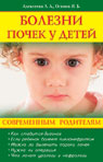 Болезни почек у детей