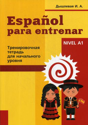 Espanol pour entreprendre. Entraînement pour les athlètes