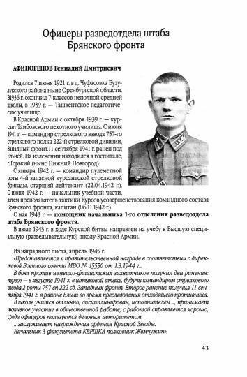 Фронтовые и войсковые разведчики на Орловском направлении Курской битвы