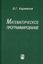 Математическое программирование