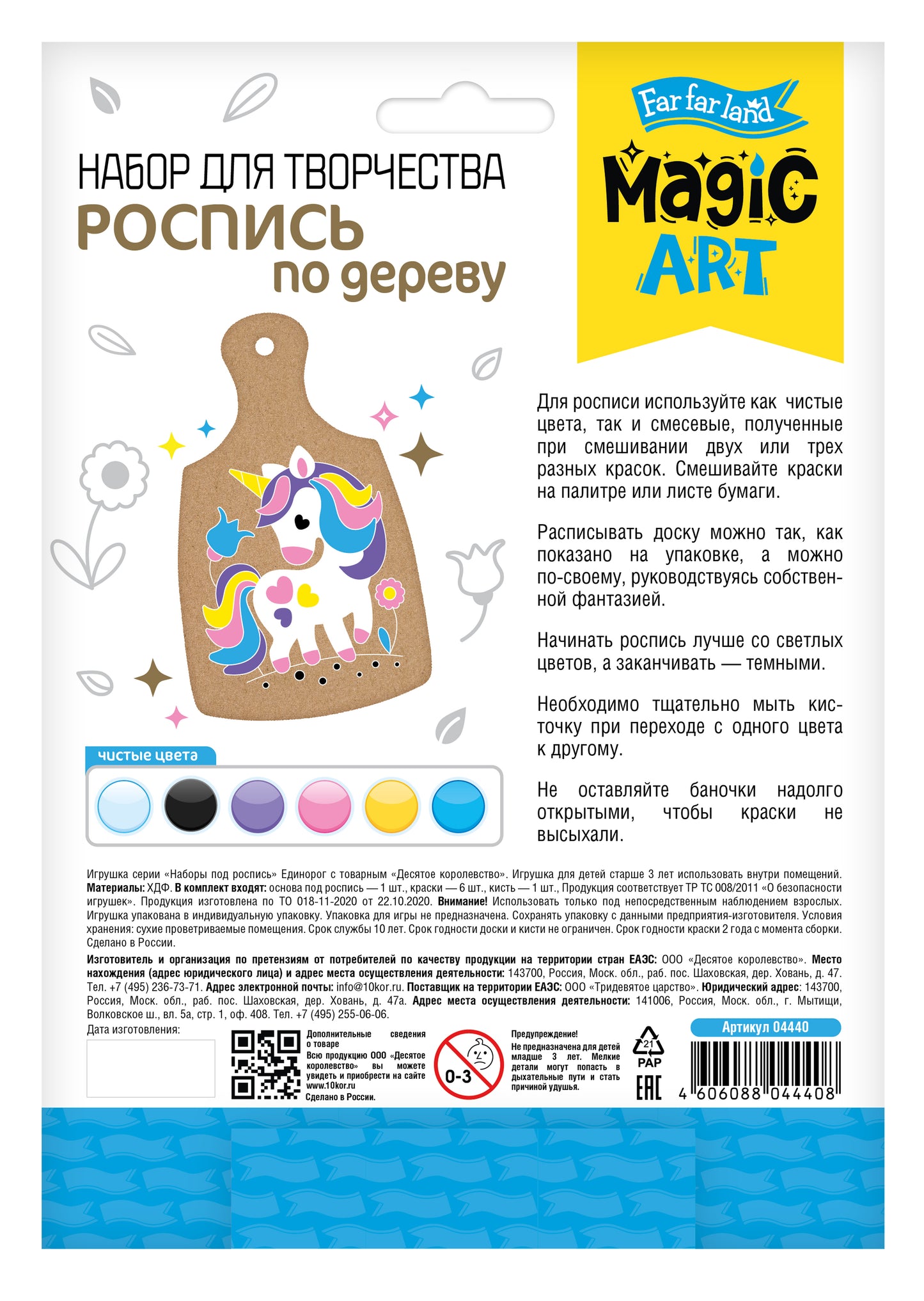 Набор для творчества Роспись по дереву "Единорог" (разделочная доска, малый конверт)