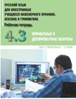 Profil international. РТ 4.3