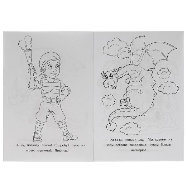 Les pirates protègent les dragons. Первая раскраска А5. 145х210 mm. 16 pièces. Умка в кор.50шт