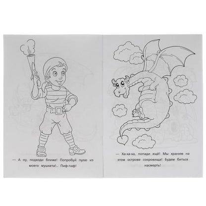 Les pirates protègent les dragons. Первая раскраска А5. 145х210 mm. 16 pièces. Умка в кор.50шт