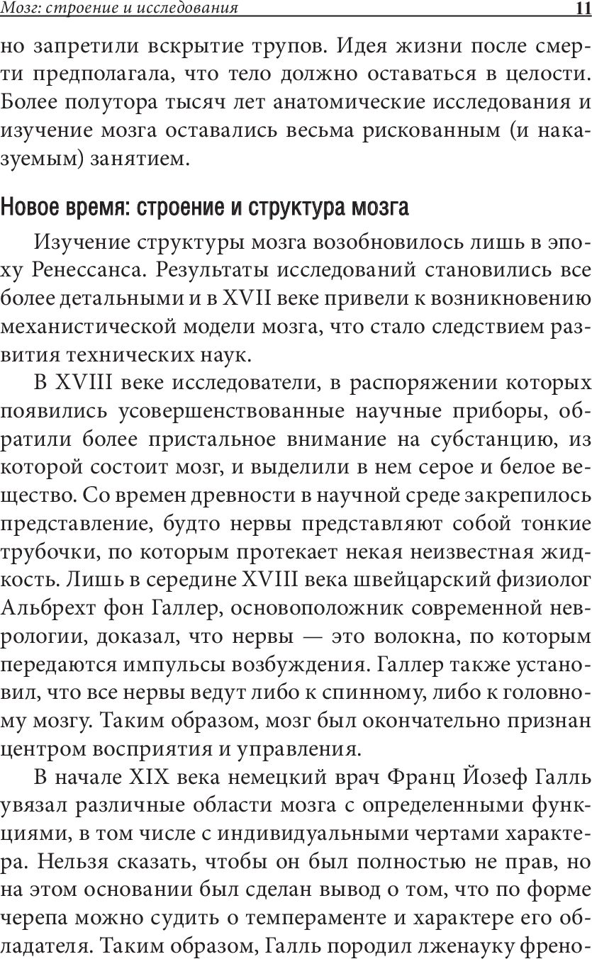 Прокачай свой мозг!