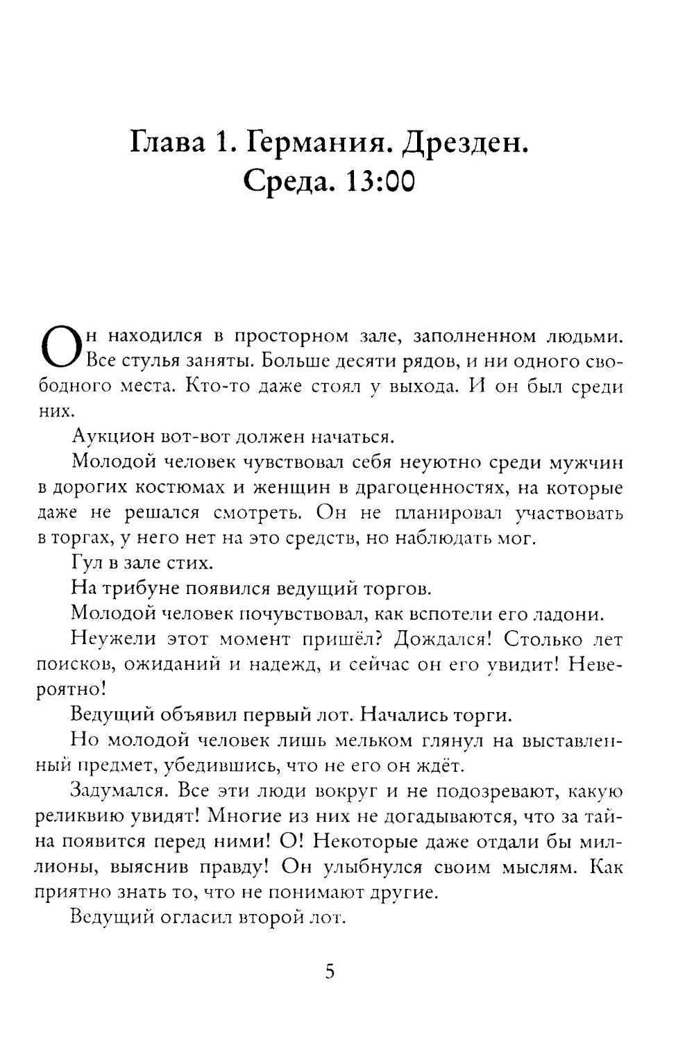 Последняя скрижаль