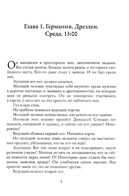 Последняя скрижаль