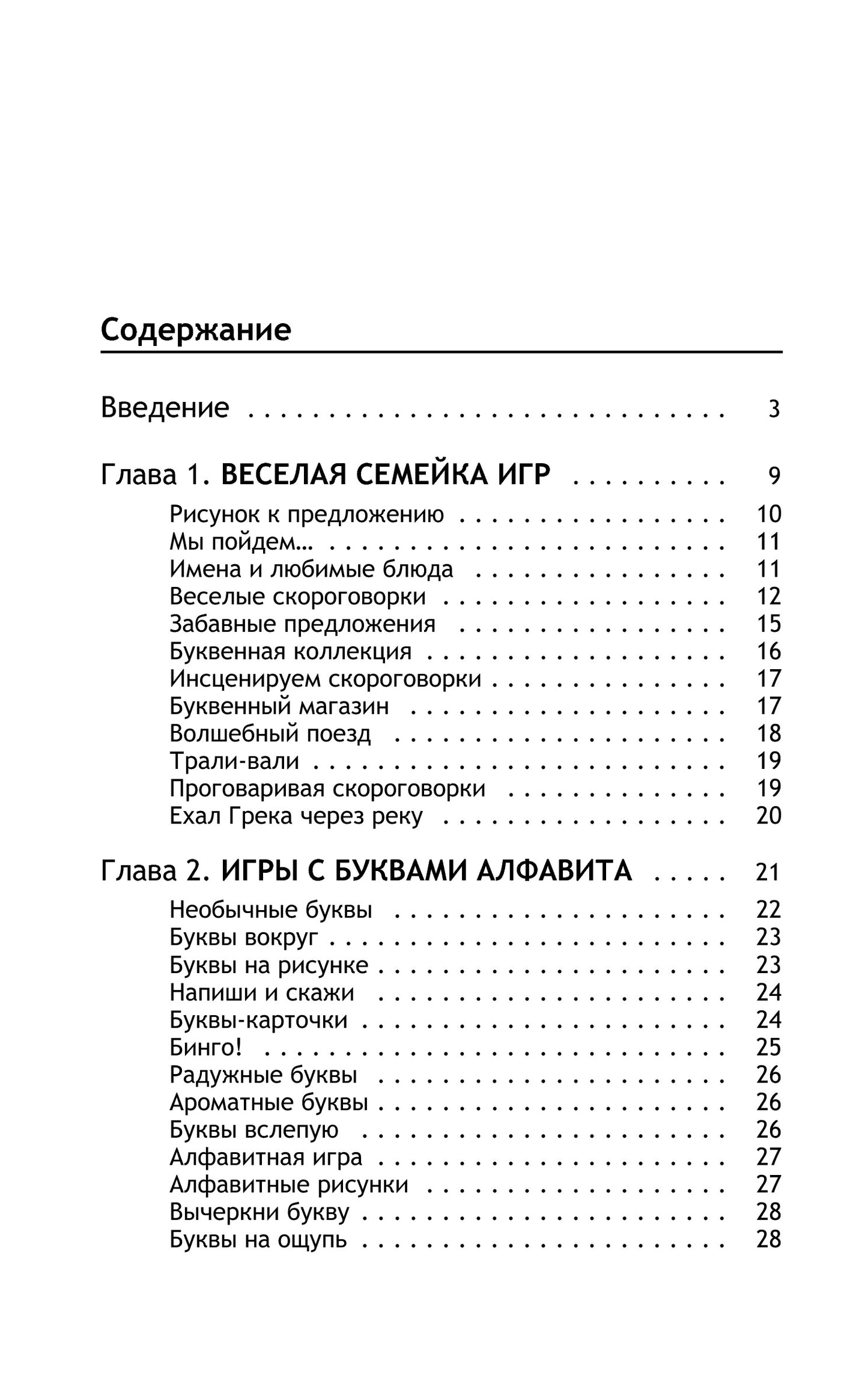 Игры, которые учат детей читать