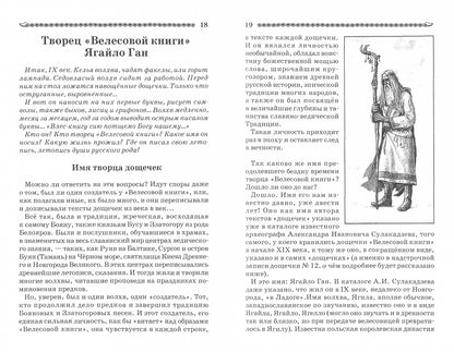 Тайны "Велесовой книги" (12+)